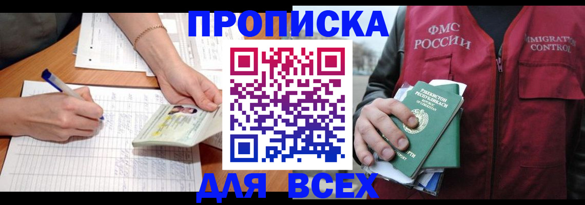 прописка для работы в Мамадыше